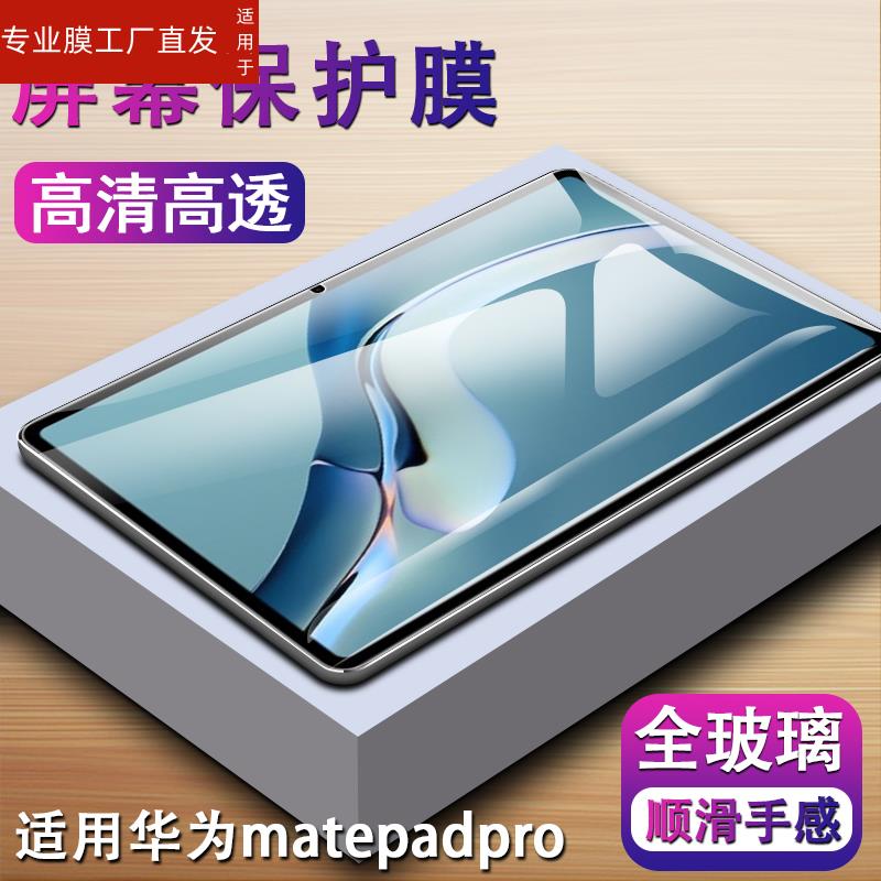 适用华为matepadpro钢化膜WGR-W09平板12.6寸电脑mate pad pro屏幕保护por贴莫mete全屏metapad蓝光pr0刚化模-图2