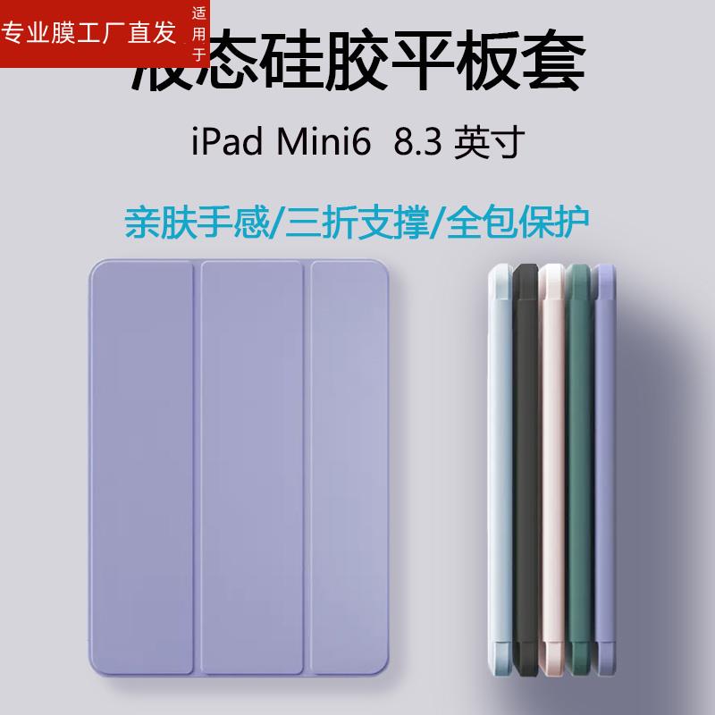 适用ipadmini6保护套8.3英寸平板电脑iPad Mini4/5苹果迷你3液态硅胶软壳7.9轻薄防摔miniipad1纯色后壳套子 - 图3