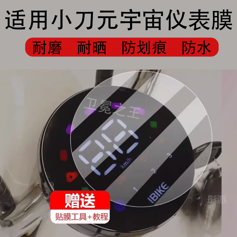 适用于小刀元宇宙电动车仪表膜元宇宙pro保护膜显示屏非钢化膜,淘宝优惠券,粉丝福利购,淘宝优惠卷