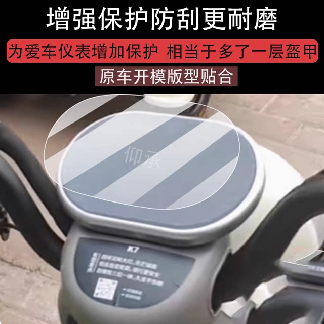 Suitable for Yadi K7 instrument film Yadi K7 electric tricycle LCD panel film display screen non-tempered film