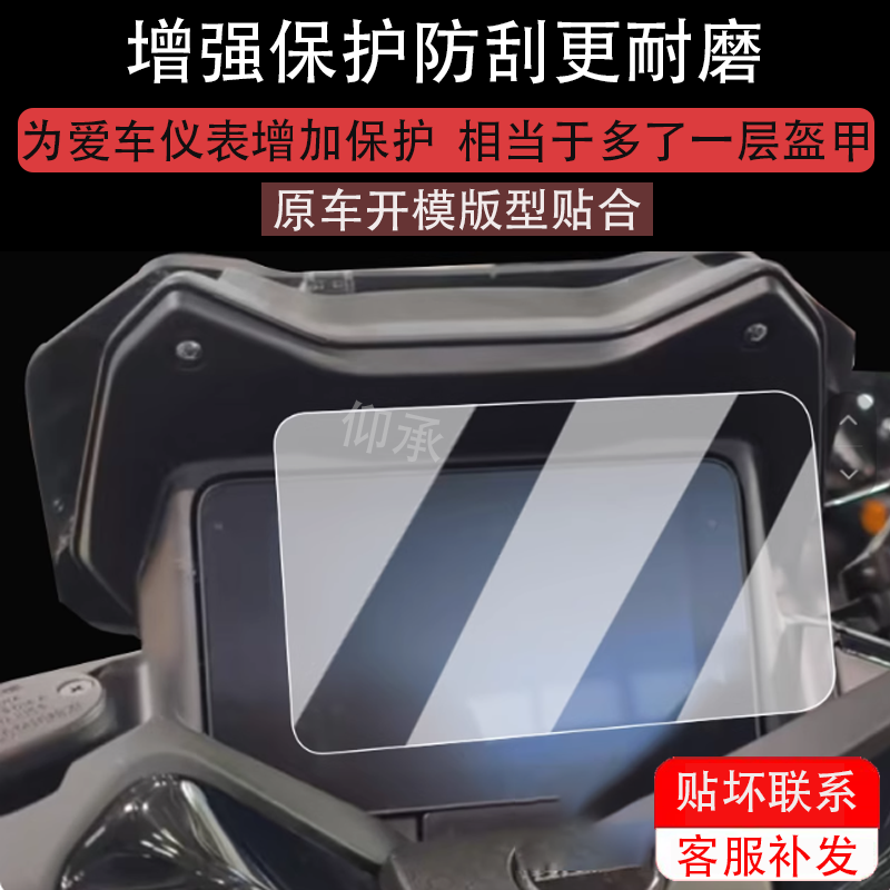 适用于25款钱江迅350仪表膜摩托车迅150液晶仪表盘贴膜钱江迅350,淘宝优惠券,粉丝福利购,淘宝优惠卷