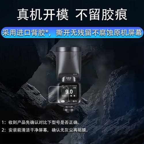 适用于金贝HD-2PLUS贴膜TR-Q8闪光灯TR-Q7ll引闪器HD2MAX保护膜TR-V6II屏幕膜HD-2MAX保护膜摄影相机非钢化膜 - 图2