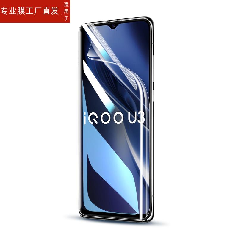 适用iqoou3手机膜vivoiqoou3x钢化水凝膜u3x标准版全屏软膜vivo爱酷iq00u3艾酷iqu防蓝光v2061a保护icoou贴膜-图3