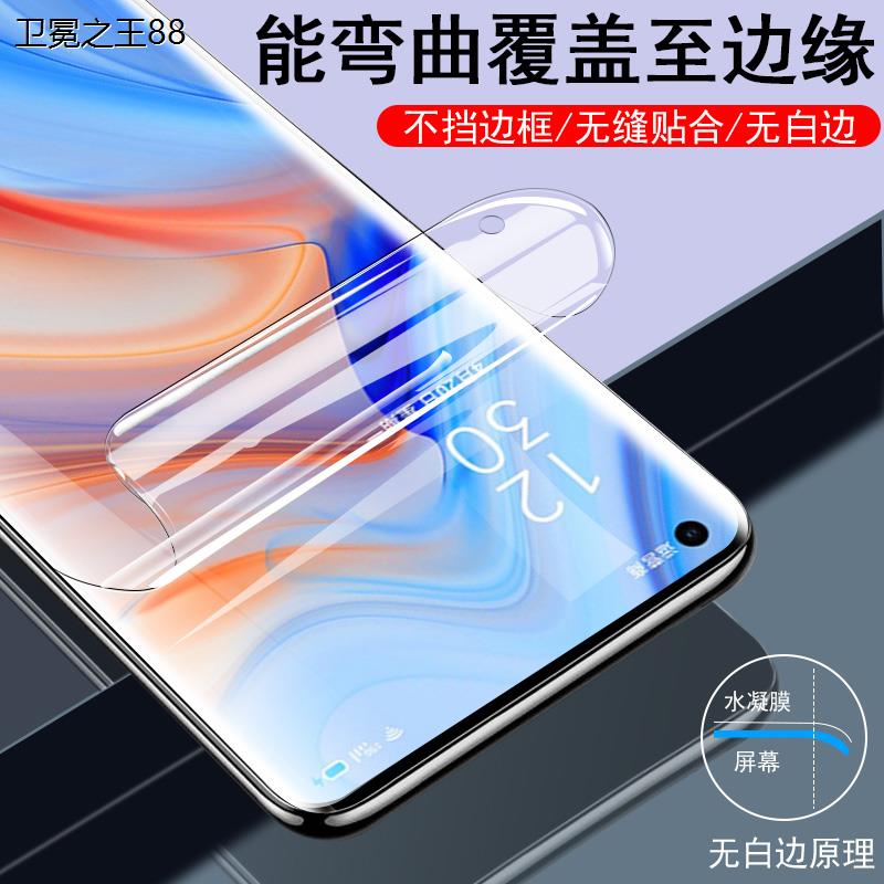 适用opporeno4pro水凝膜oppo手机reno4opporneo4opporen04opooreno4rone水泥opponeno钢化opporeon4pr0opporo - 图1