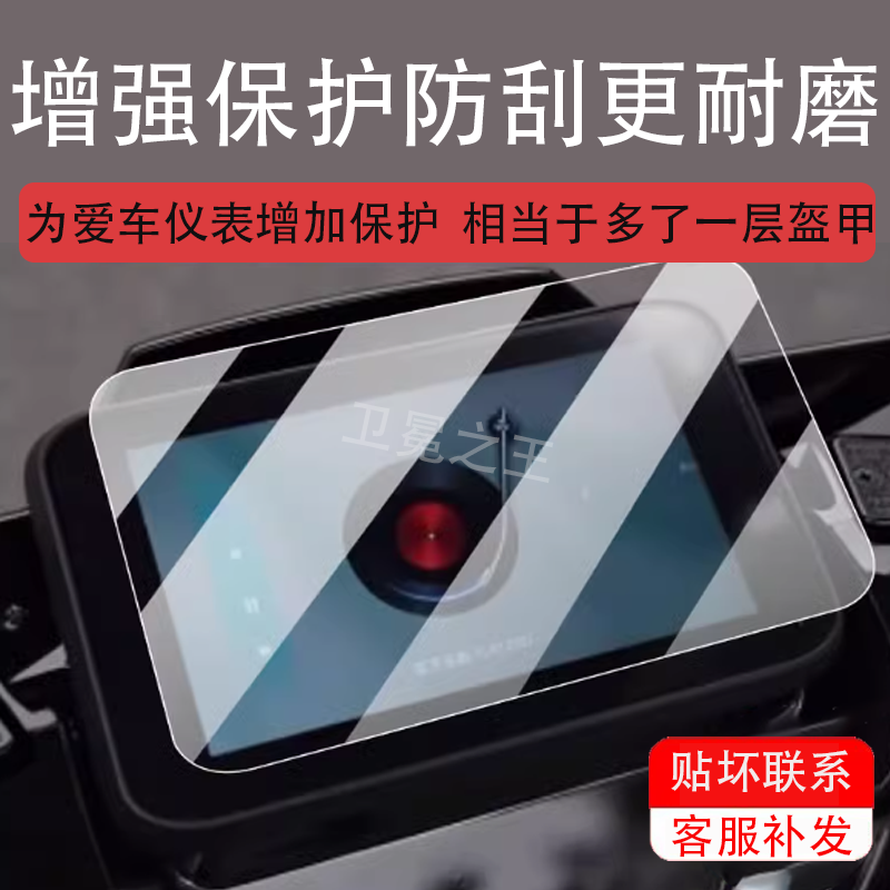 适用于台铃超跑F1电动车仪表膜台铃f1保护膜咆哮者F1屏幕非钢化,淘宝优惠券,粉丝福利购,淘宝优惠卷