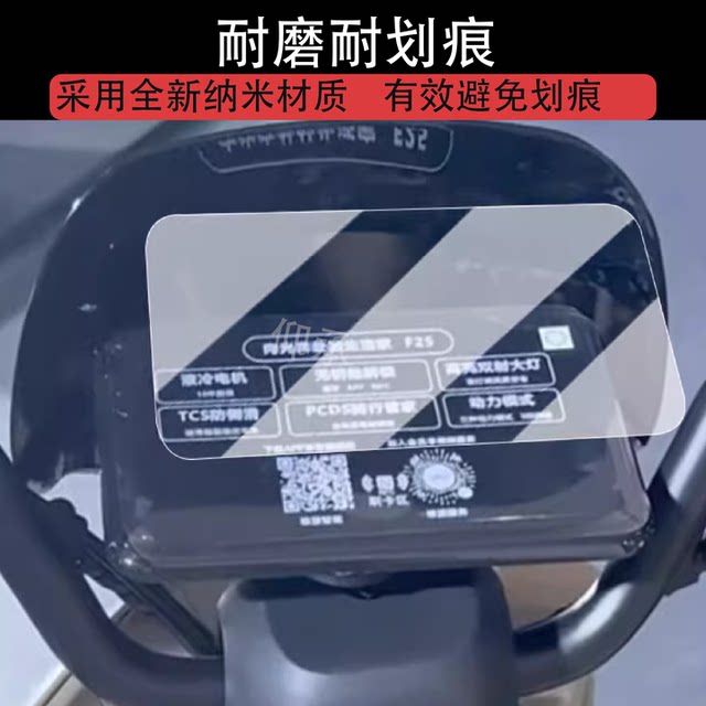 Suitable for Luyuan F25 instrument film, electric vehicle Luyuan F25 LCD instrument panel film, Luyuan MF25 protective film