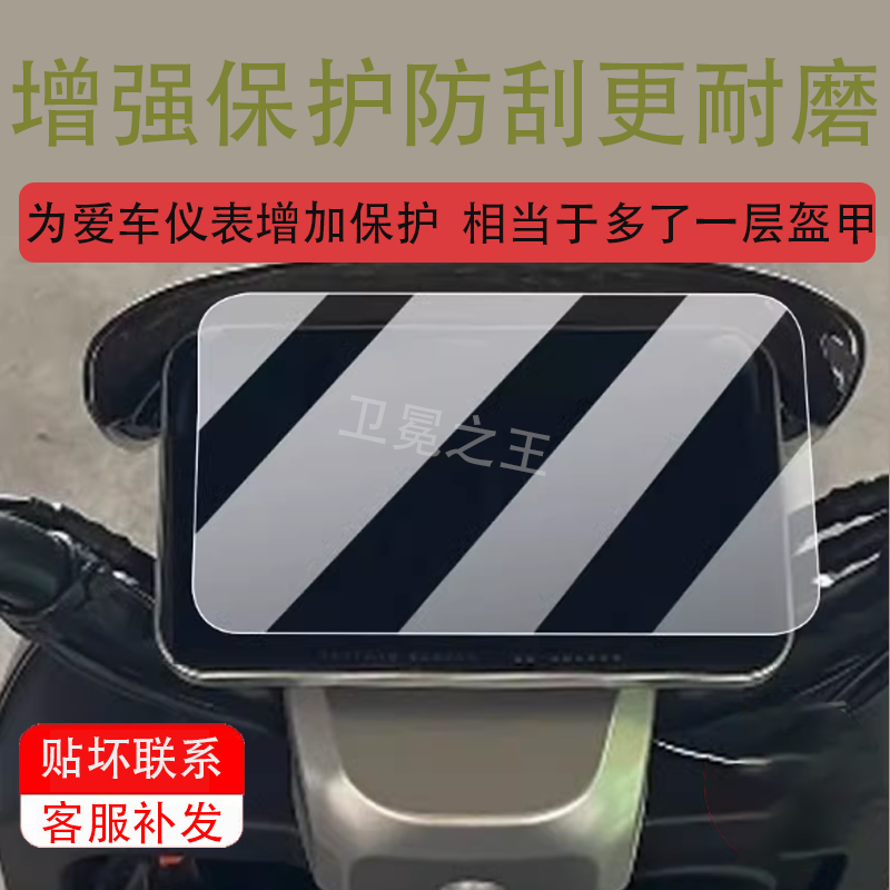 适用于台铃骑士侠电动车仪表膜STDs2246Z保护膜骑士峡非钢化膜,淘宝优惠券,粉丝福利购,淘宝优惠卷