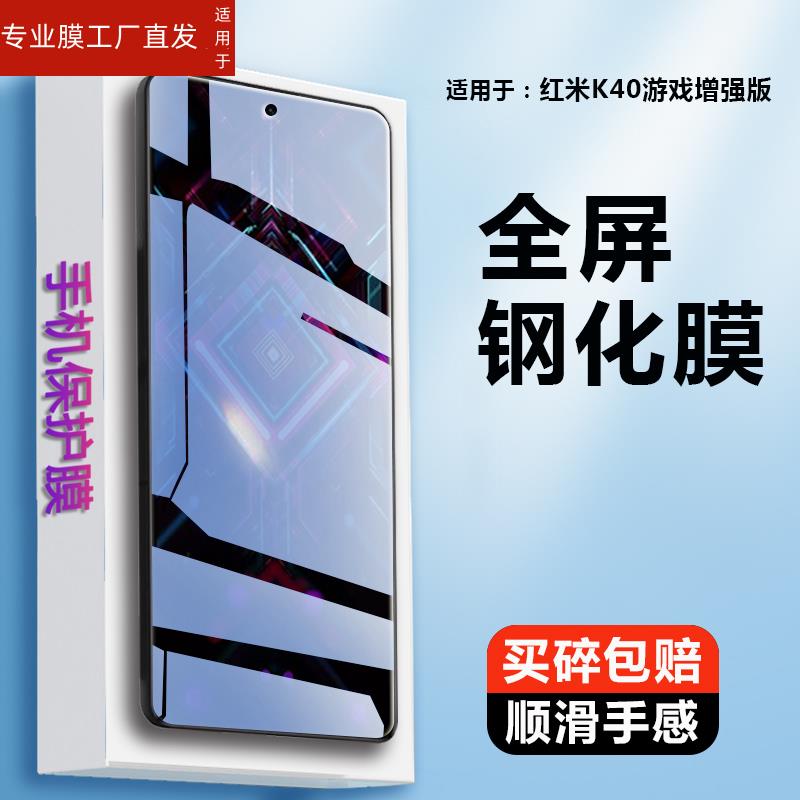 适用红米k40gaming钢化膜redmik40s手机red米mik40pro小米22021211RC贴莫k40游戏增强redk全屏M2012K11AC高清 - 图0