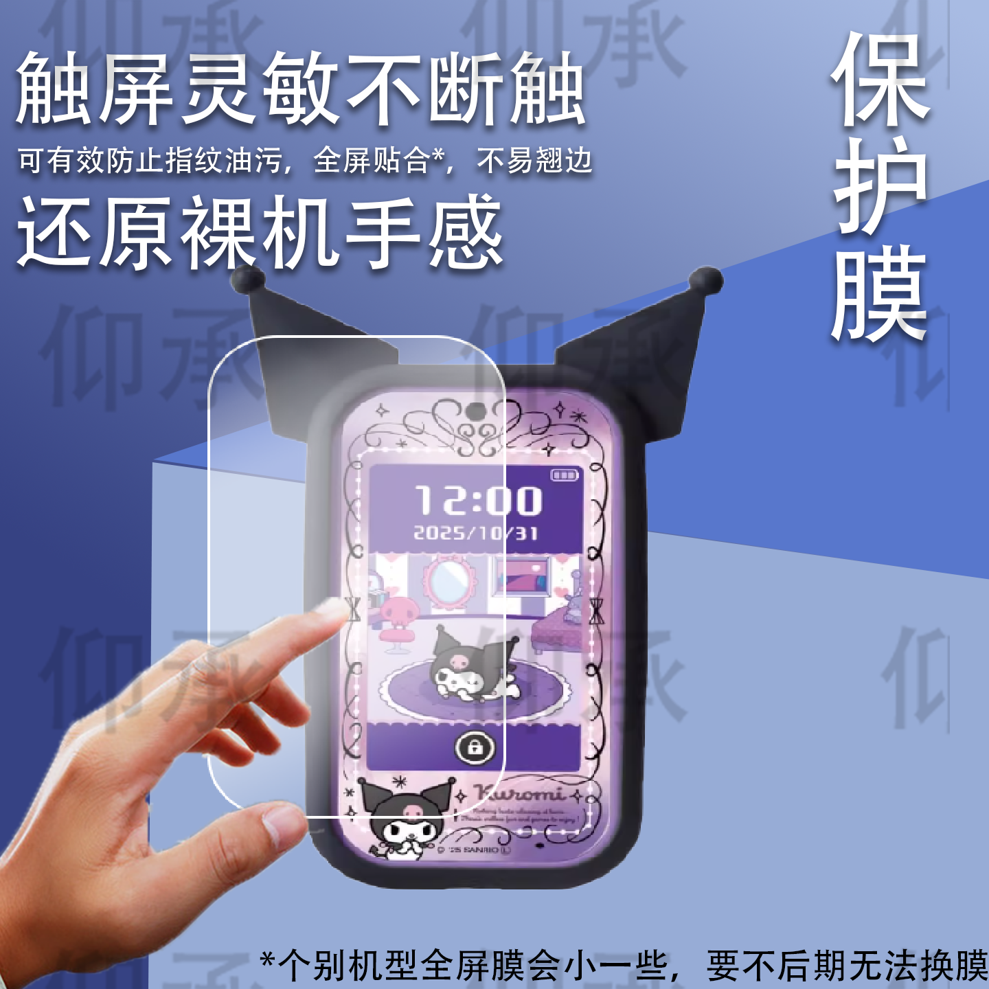 适用多美卡三丽鸥库洛米黑米手机贴膜造型拍照电子游戏宠物机保护膜玩具节日礼物屏幕防刮软膜非钢化膜 - 图1