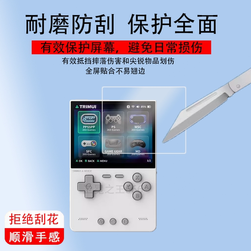 适用于TRIMUI BRICK钢化膜吹米掌机屏幕膜MODEL-S 游游机贴膜PSP掌上游戏机保护膜NDS街机3.2寸2寸GBA开源玻 - 图0