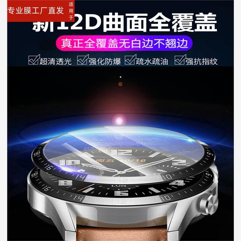 适用华为手表gt246mm手表膜gt2贴膜46mm表膜watch2表watchgt2智能ltnb一模ltn-b19保护钢化whach女士女款表盘 - 图0