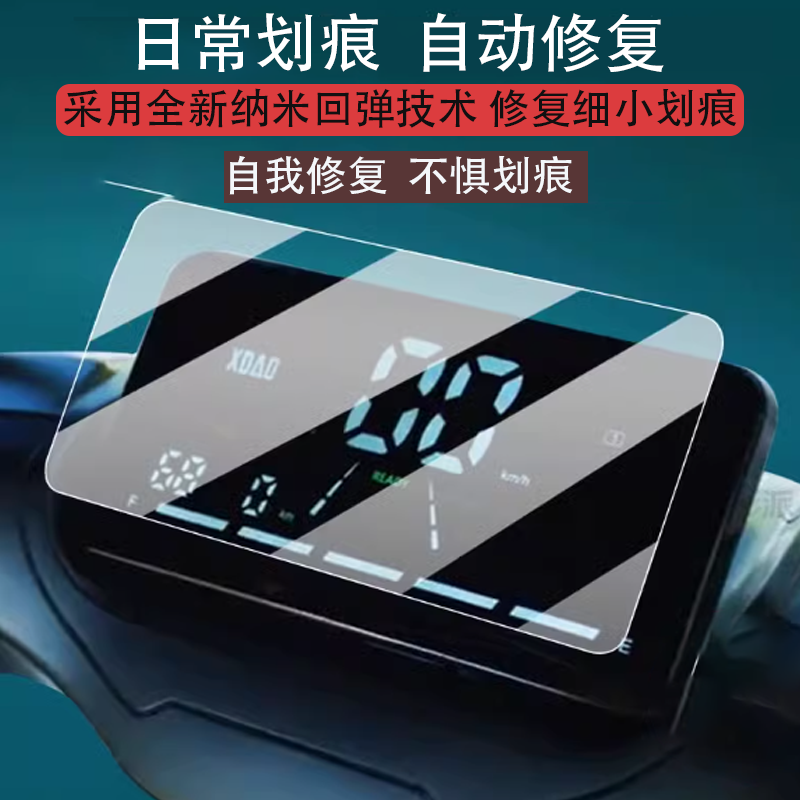 适用于小刀青峰侠三代电动车仪表膜青蜂峡3.0保护贴膜4.0骑士膜,淘宝优惠券,粉丝福利购,淘宝优惠卷
