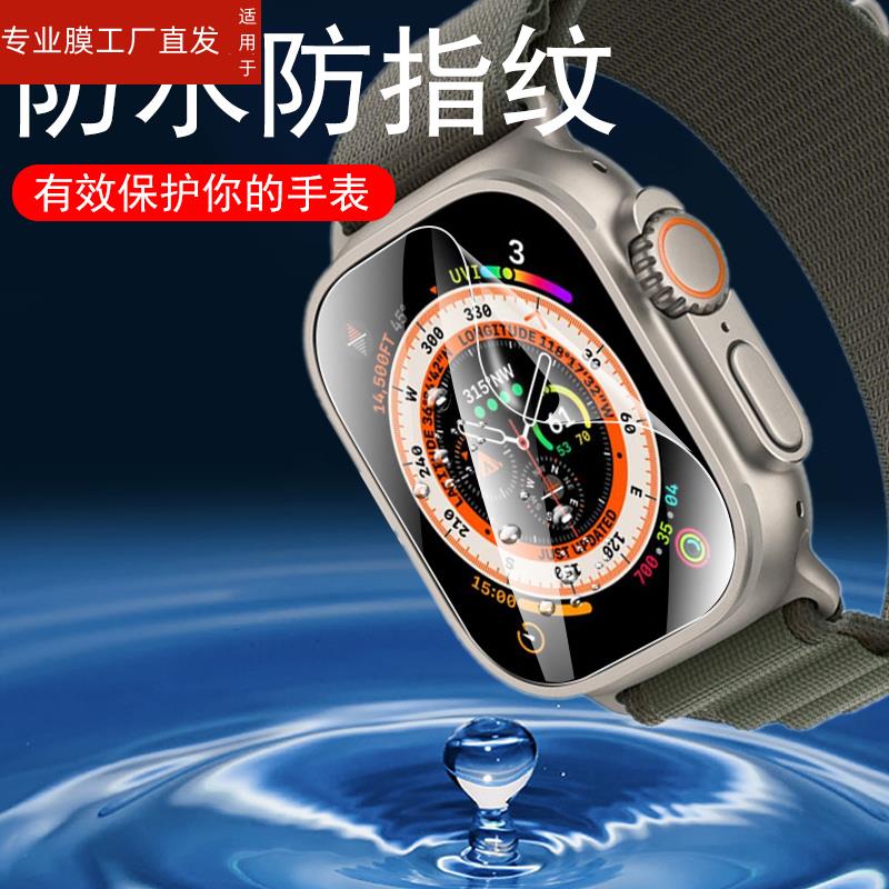 适用华强北s9promax手表膜watch8pr0max表膜watchs8pormax屏幕s9新款s8保护贴钢化智能表s9pro贴膜全屏s8pr0 - 图0