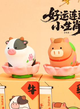 2026新款好运莲莲十二生肖趣味小摆件创意车载办公室桌面装饰用品