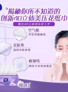 维达4D棉韧大包抽纸90抽家用惠装