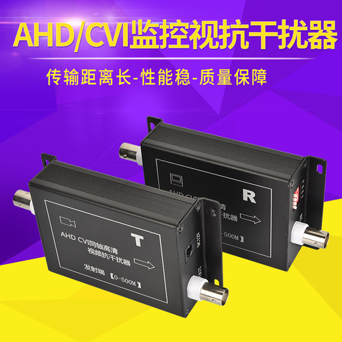 视频抗干扰器 同轴高清拓展器 移频抗干扰器 电梯监控抗干扰 - 图0
