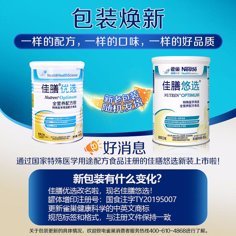 雀巢佳膳悠选全营养配方400g奶粉 雀巢健康科学特医食品乳清蛋白