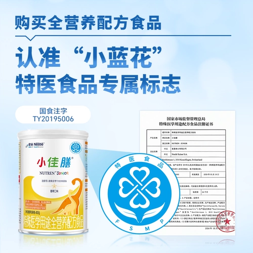Nestle Xiaojiashen Детская специальная медицинская медицинская формула Fult Formula Food 400G*12 Аутентичная гарантия витамина C
