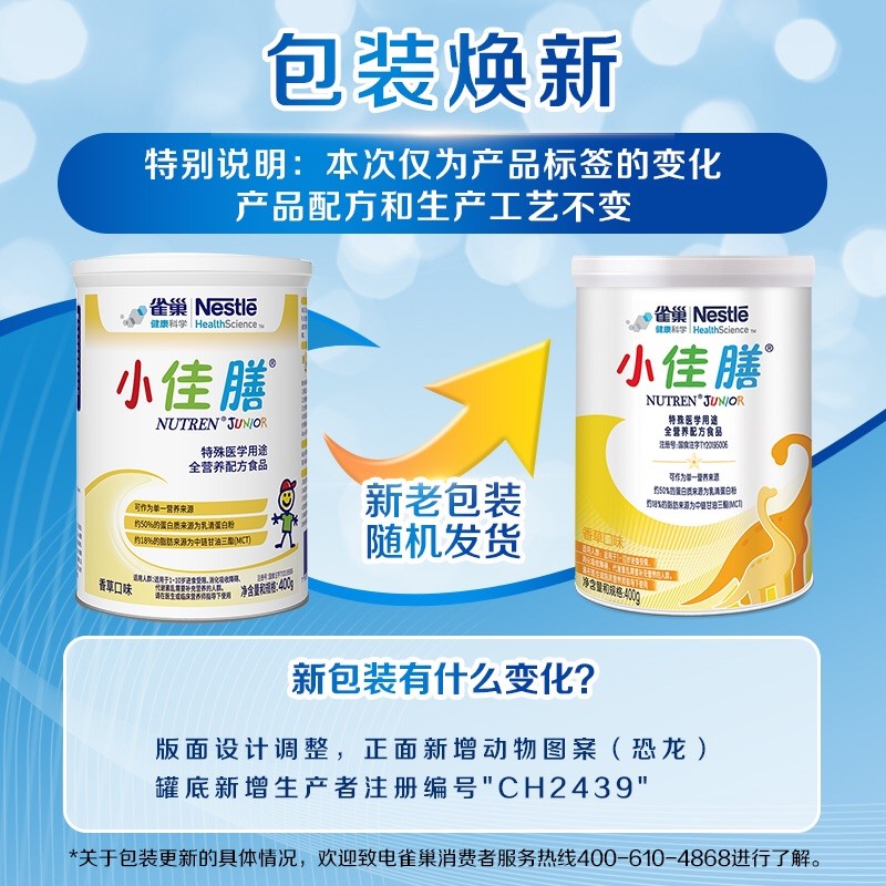 雀巢小佳膳儿童1-10岁特殊医学用途全营养配方食品400g*3罐旗舰店 - 图0