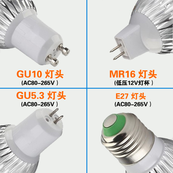 GU10LED灯杯220V 12V插脚3W MR16 mr11 GU5.3 E27灯泡LED射灯灯杯 - 图0