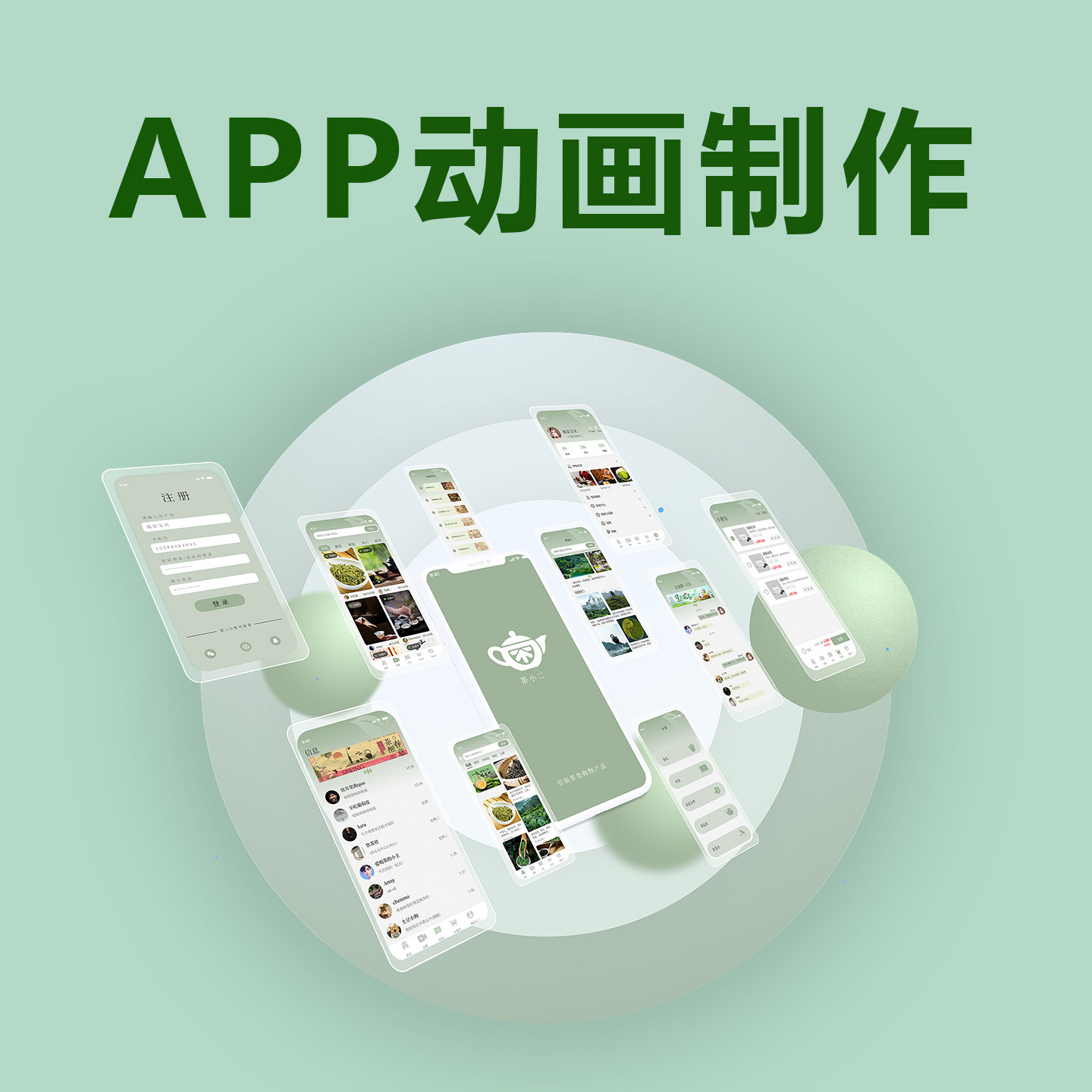 app演示动画制作视频ui交互界面展示动效讲解产品宣传介绍AE代做
