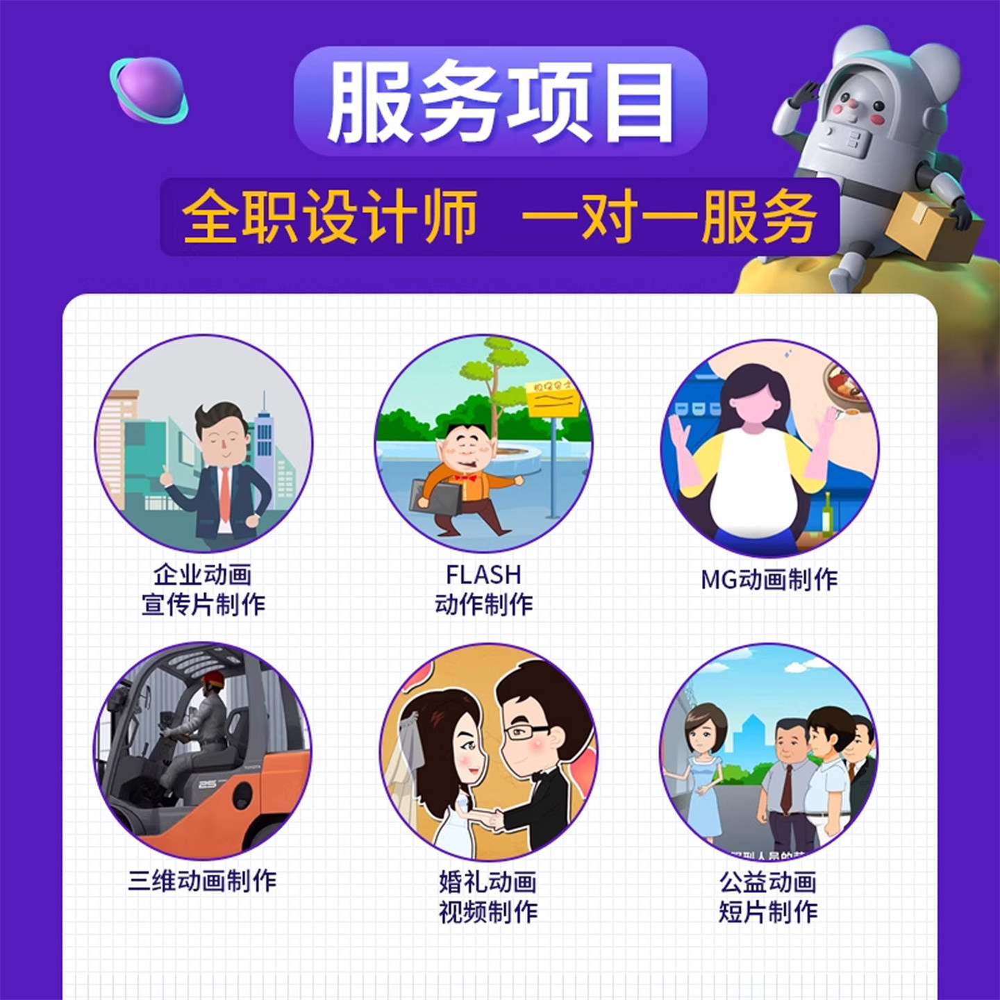 MG动画制作视频Flash代做an动画AE二三维动画动漫广告3d宣传片