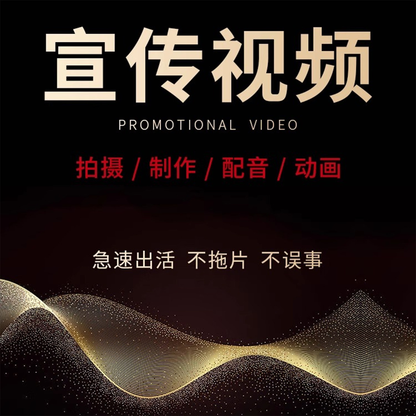 企业宣传片拍摄产品短视频制作后期剪辑AE动画视频代做广告片代拍