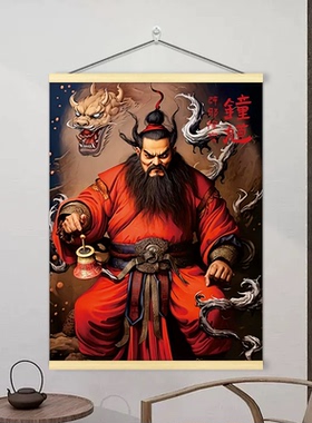门神钟馗画像挂画玄关客厅贴钟馗图海报招财镇宅保平安天师道