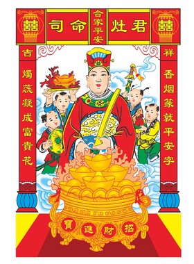 灶王爷画像贴纸厨房瓷砖贴画家用司命灶君神像年画乔迁新房装饰
