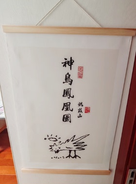 神鸟凤凰图挂画百鸟朝凤搞怪客厅装饰画祝枝山小鸡啄米搞笑挂轴画