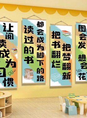 图书角墙面布置装饰画阅览绘本馆海报教室阅读区文化氛围布置挂画