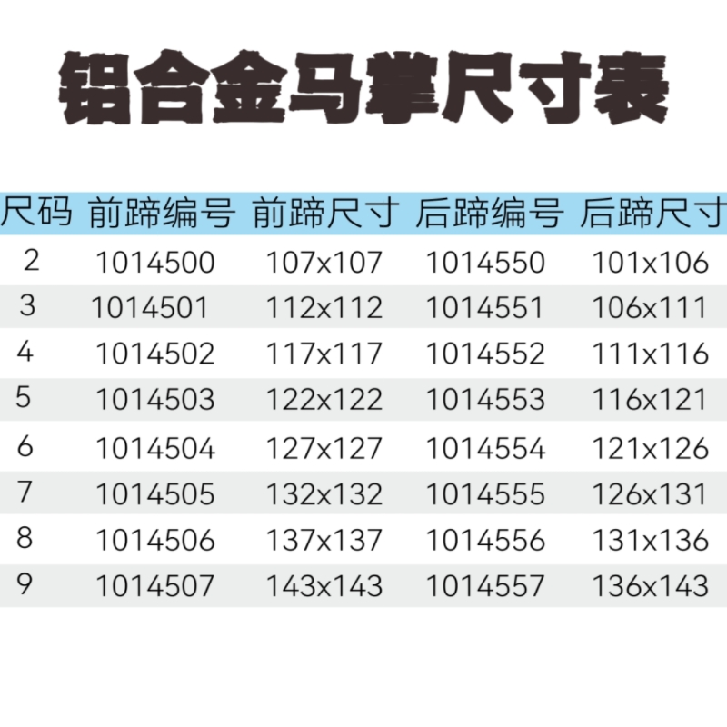 进口荷兰速度赛马专用轻型铝合金马掌跳栏马蹄铁马掌障马房用品包-图3