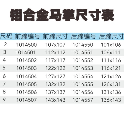 进口荷兰速度赛马专用轻型铝合金马掌跳栏马蹄铁马掌障马房用品包 - 图3