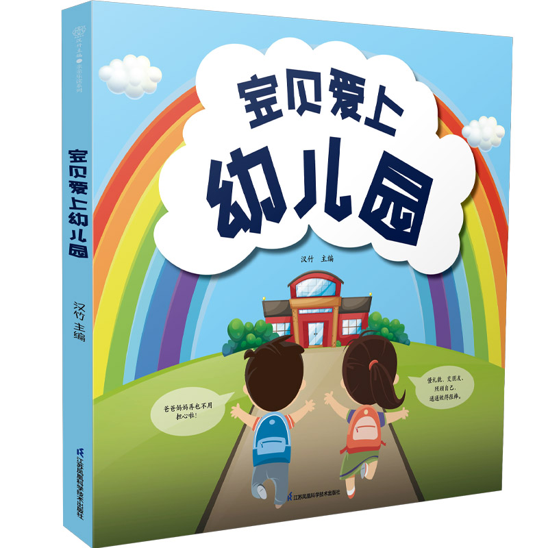 宝贝爱上幼儿园 提前了解幼儿园的集体生活早教书幼儿启蒙早教书幼儿园启蒙教材中班幼儿练习册 - 图3