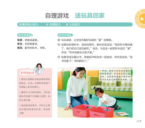 0~3岁婴幼儿家庭早教游戏全书绘本幼小衔接教材全套幼儿启蒙早教专家童梅玲宝宝潜能开发黄金期3岁儿童益智会说话的早教有声书-图2