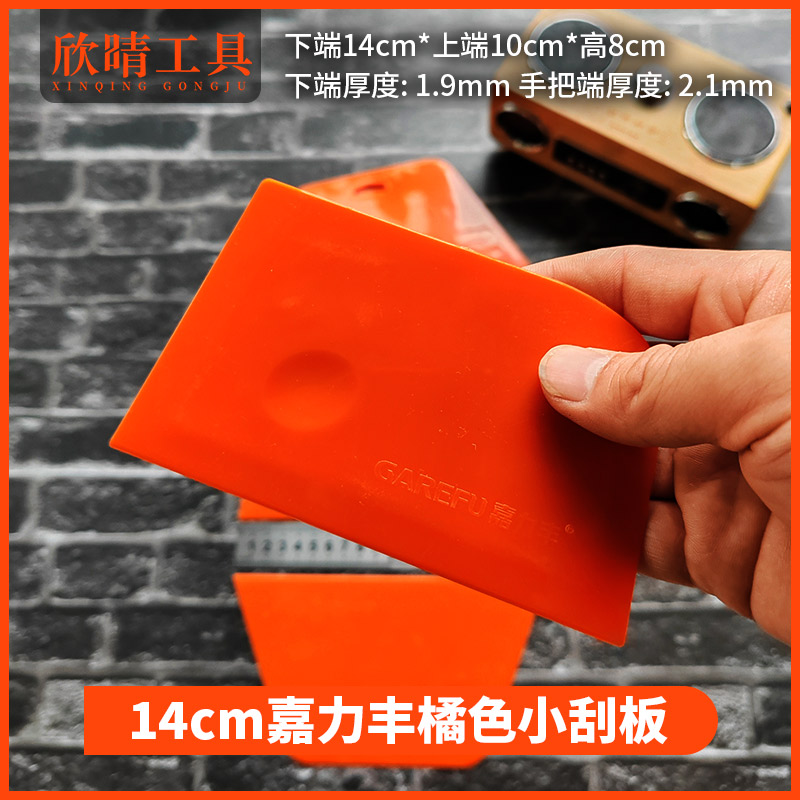 嘉力丰小号刮板塑料壁纸墙布墙纸家具贴膜刮刀工具大号19.5cm14cm - 图0