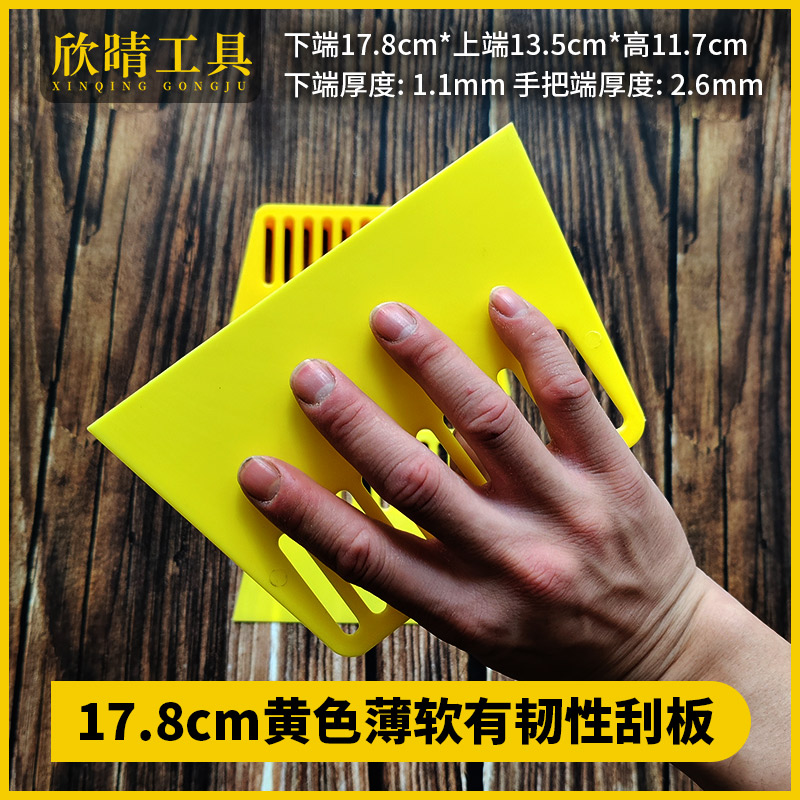 欣晴塑料壁纸刮板贴膜美缝刮腻子油漆工具薄软有韧性暖黄色17.8cm - 图2