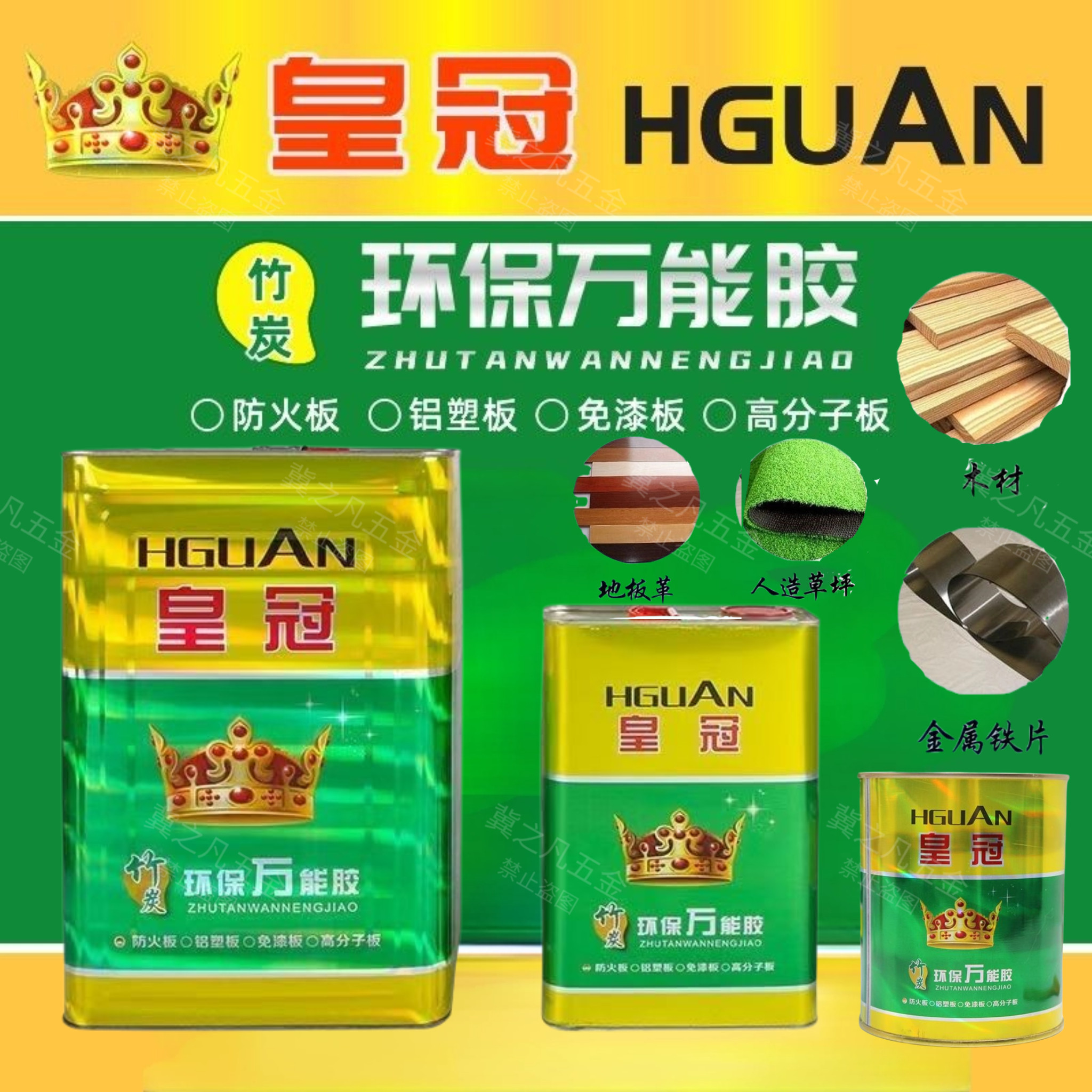 Crown all-purpose glue is environmentally friendly and strongly adheres to leather floor leather lawn carpet spray-painted woodworking vat geotextile