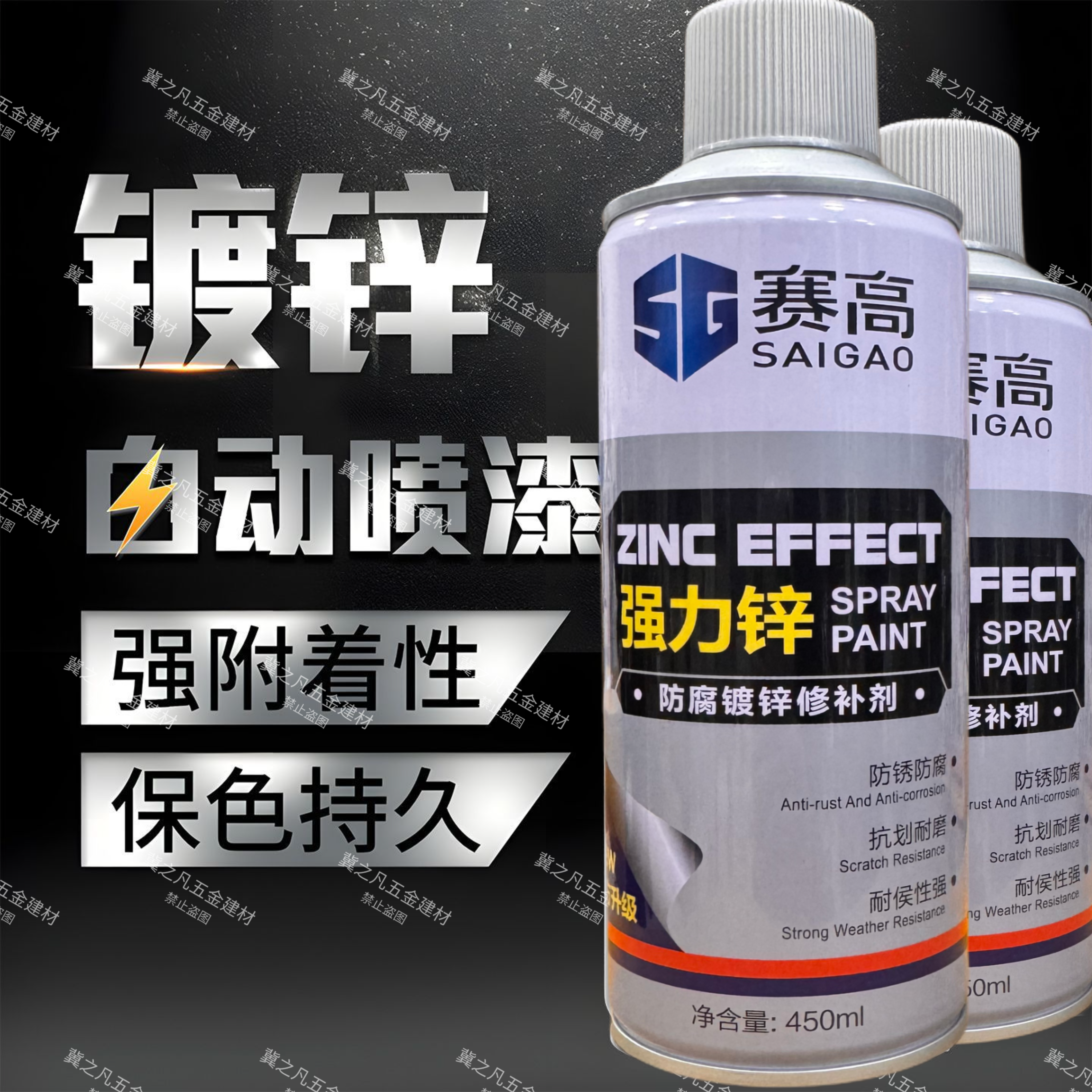 赛高自喷漆强力锌镀锌修补剂镀浸锌喷漆镀锌喷漆镀浸锌镀锌漆,淘宝优惠券,粉丝福利购,淘宝优惠卷