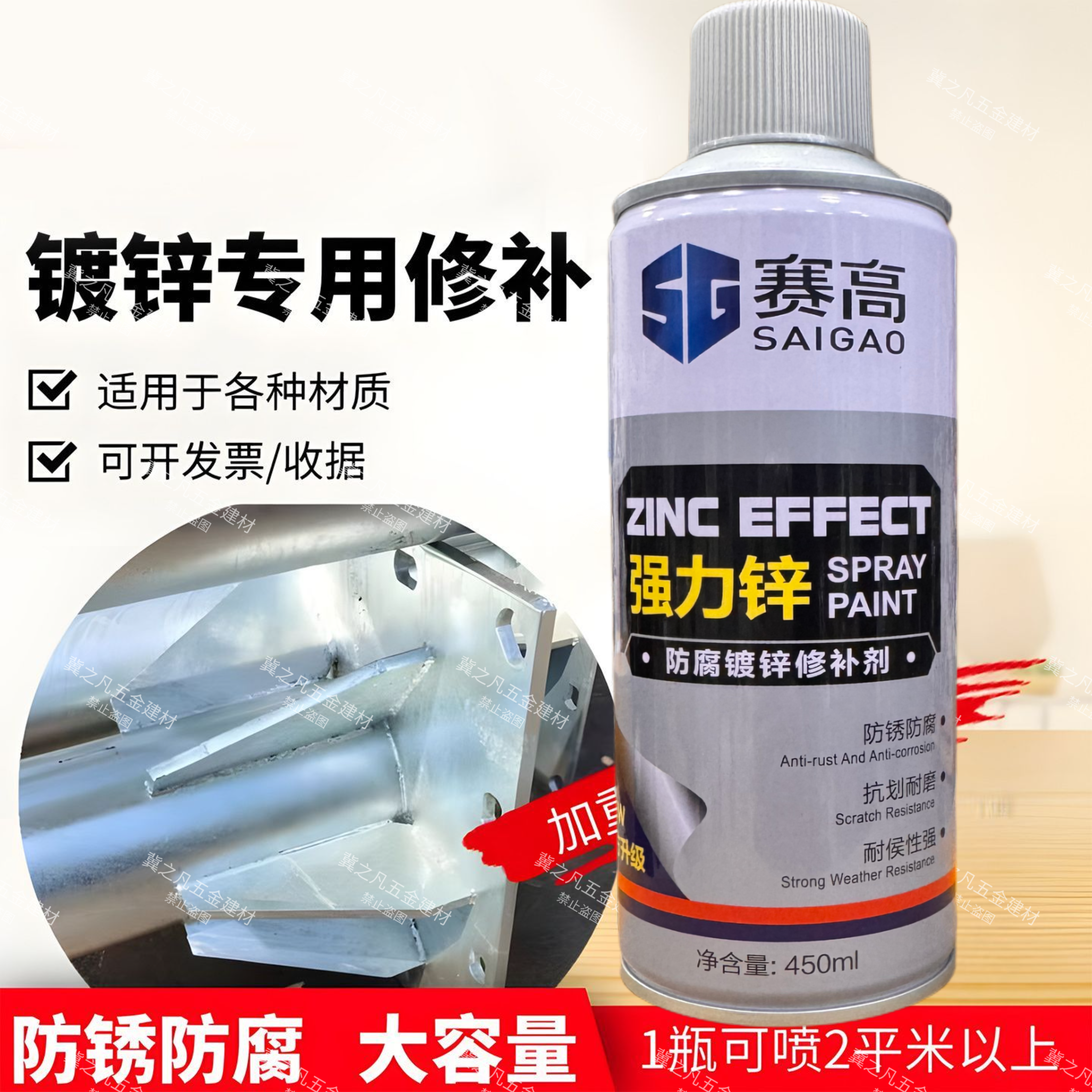 赛高自喷漆强力锌镀锌修补剂镀浸锌喷漆镀锌喷漆镀浸锌镀锌漆,淘宝优惠券,粉丝福利购,淘宝优惠卷