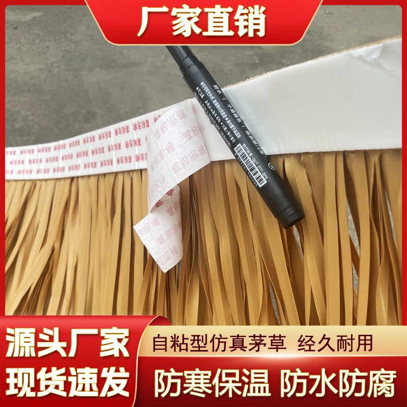 仿真茅草屋顶景区装饰假稻草农家乐塑料茅草瓦人造假毛草别可自粘 - 图0