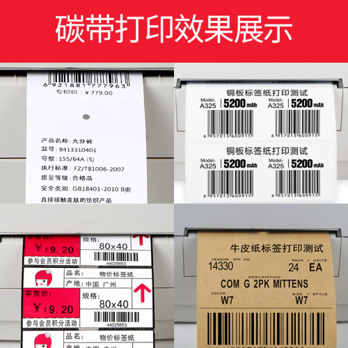 蜡基混合基碳带卷110mm×300m60 70 80 90全树脂基条码打印机色带 - 图1