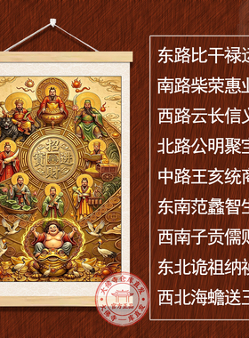 九路财神招财挂画文武财神