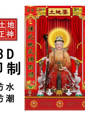 土地公土地婆背胶贴纸自粘