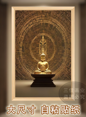 大日如来阿弥陀佛供奉贴纸自粘念佛福德普度众生海报贴画佛堂画像