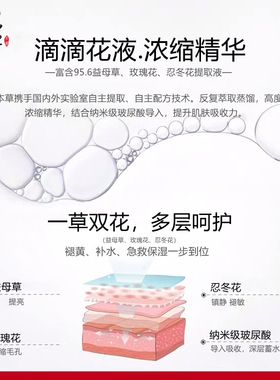 补水保湿后本草双花祛痘