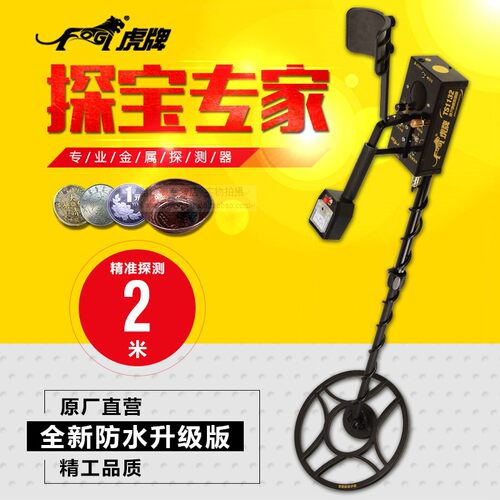 虎牌TS130地下金属探测器考古金属探测仪器寻宝器探宝器 - 图1