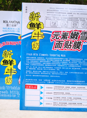 露兰姬娜牛奶滋润补水保湿面膜