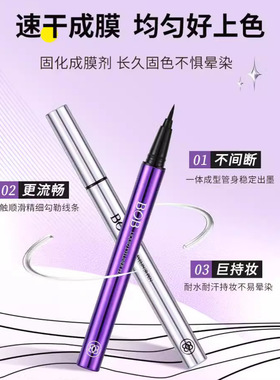 BOB郁黑持妆眼线液笔防水防汗持久不易晕染速干不掉色极细眼线笔