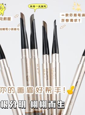 雅莱伊新款刀锋自动旋转大砍刀眉笔双头硬芯眉防水不易脱色